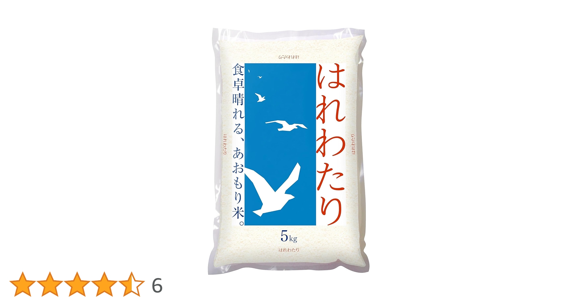 【セール中！早いもの勝ち！】青森県産　はれわたり 10kg はれわたり10キロ青森県産米